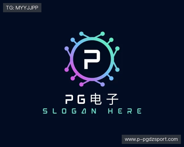 认识pg电子